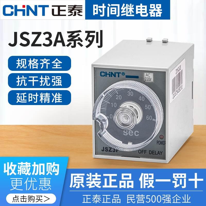 正泰时间继电器220V可调延时JSZ3通电延迟循环12v24v小型交流380v 五金/工具 时间继电器 原图主图