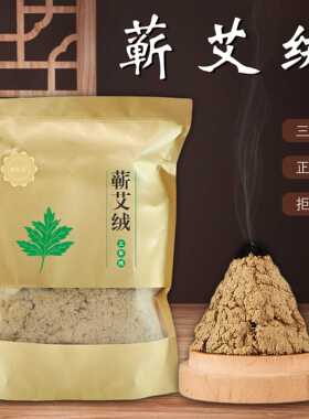 艾灸馆直供蕲怡堂艾绒 蕲春艾绒250g装