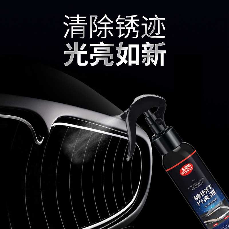除锈亮光剂车标轮毂车门把手汽车镀铬件专用清洁除污抛光清洗剂CF
