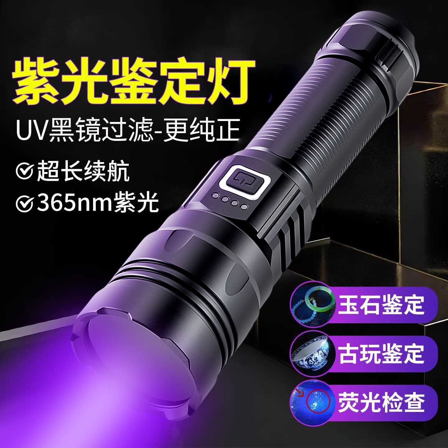新款紫外线手电筒UV365nm充电荧光剂检测猫藓鉴定验钞防伪紫光灯