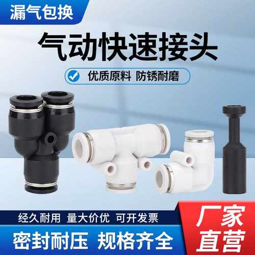 气动接头英制插管快速接头PU1/8两通PE1/4三通气管对接白色接头