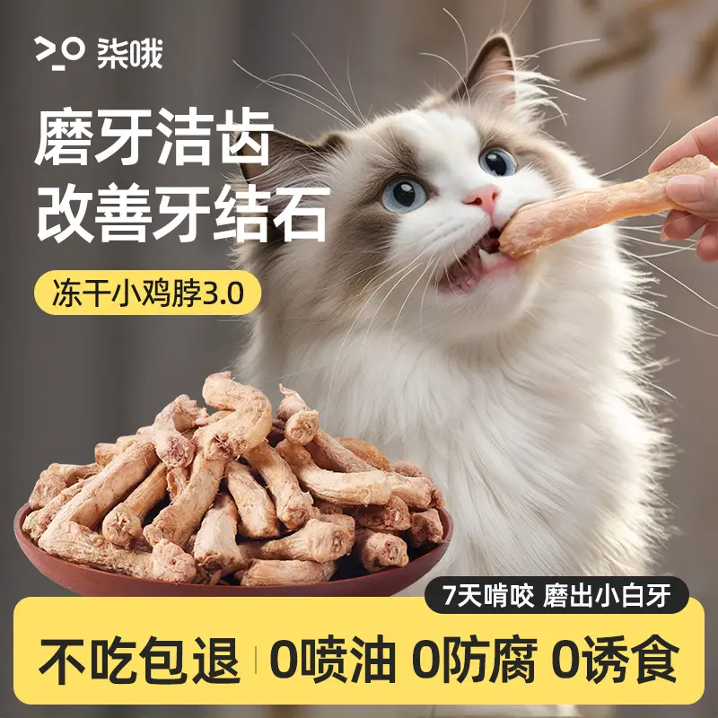 宠物冻干鸡脖子小鸡脖去油去皮