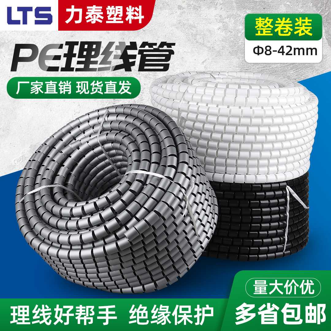 PE理线管电线收纳理线器开口式包线管束线整理固定保护套整卷