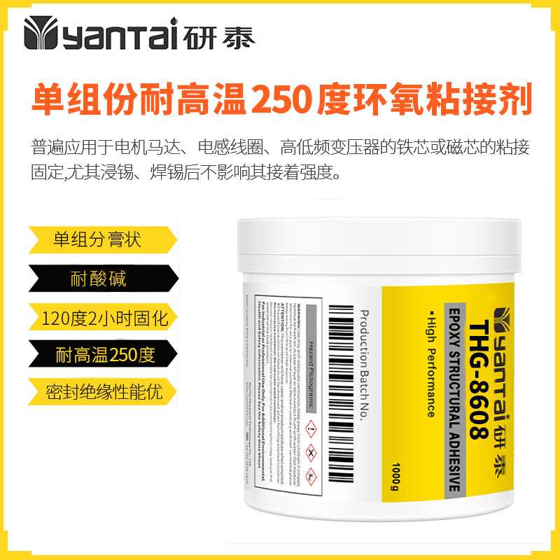 耐温250度单组份环氧胶电感线圈固定胶水马达电机磁芯粘接结构胶