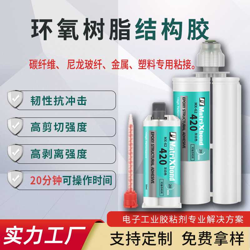 20分钟可操作环氧AB胶磁钢金属碳纤维组装胶水尼龙玻纤环氧结构胶