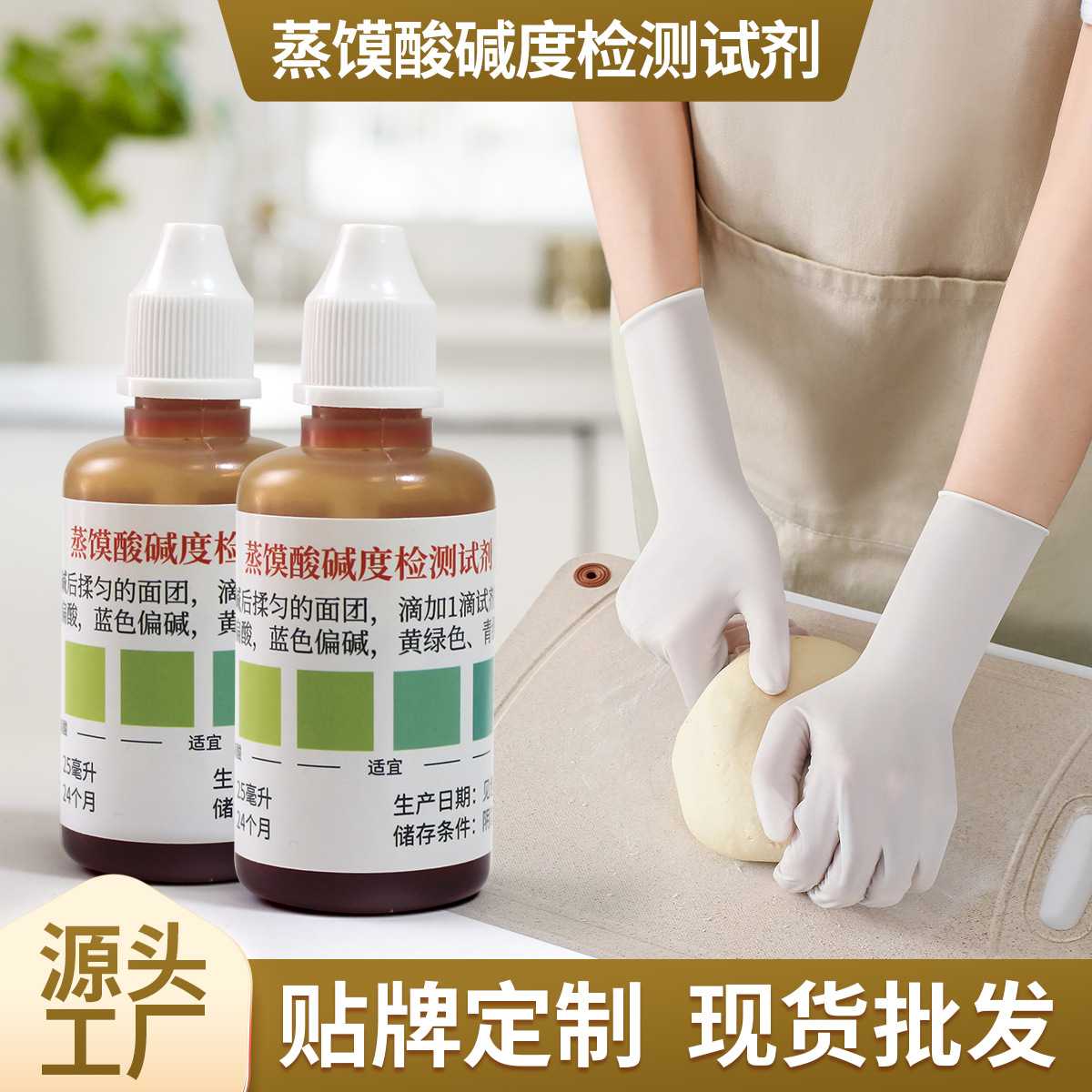蒸馍酸碱测试剂老面团馒头包子PH测试包子铺专用面团测碱剂