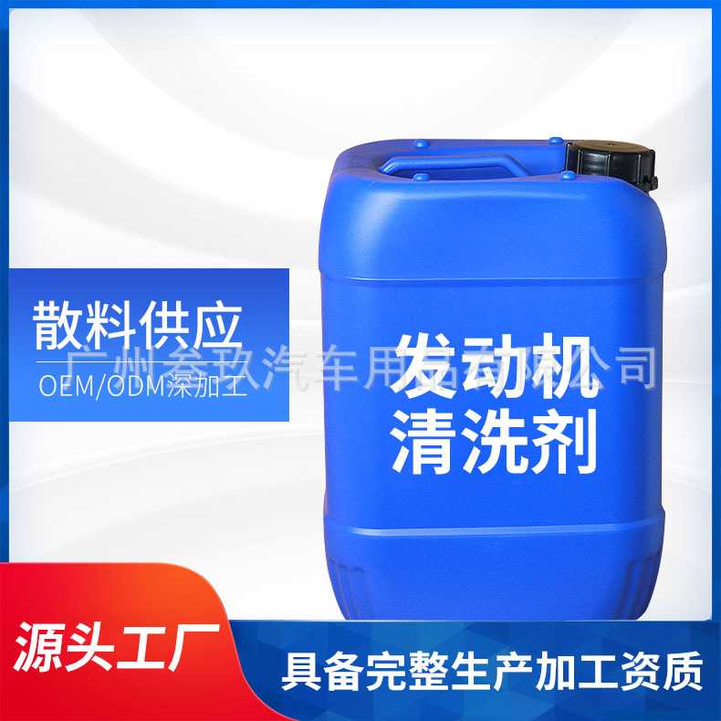 汽车发动机清洗剂引擎外表机头水强力去重油污清洗剂机舱镀膜