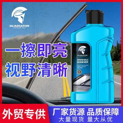 Gladiator玻璃水 汽车去油膜四季通用防冻雨刮水清洗剂