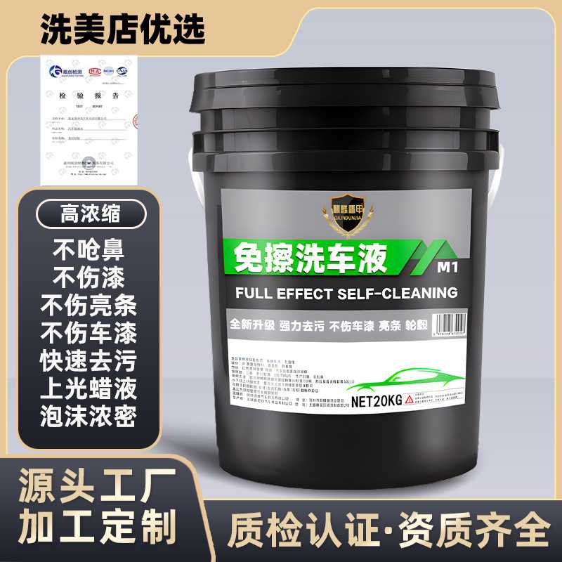 浓缩免擦洗车液母料原液轮毂清洗剂自洁素免擦拭洗车水蜡泡沫