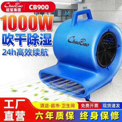 超宝吹风机CB900吹地机大功率酒店地毯吹干机商用厕所地面去湿