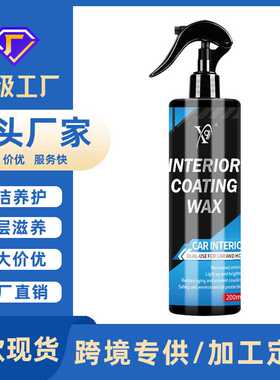 独立站TK汽车表板蜡仪表盘内饰翻新塑料件上光镀膜保养剂