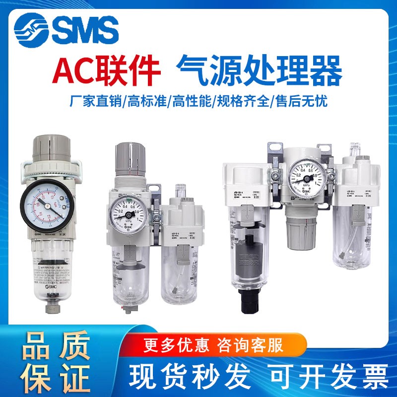SMC气源处理器单联二三联件AC/AR/AL/AF/AW过滤减压阀调压阀油水