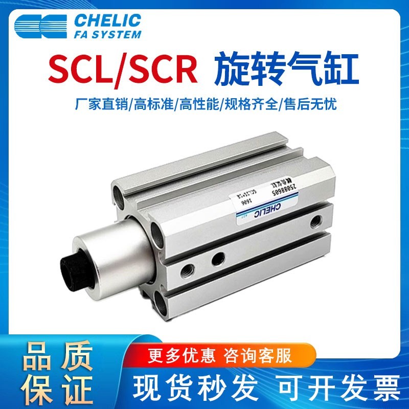 气立可夹紧转角90度下压回转气动旋转气缸SCL/SCR16 20 25 32 50