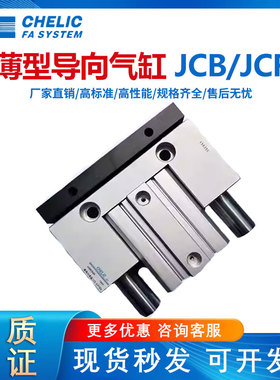 气立可薄型导向气缸JCB/JCF20/25/32*30JCB40/50/63*10/40/50