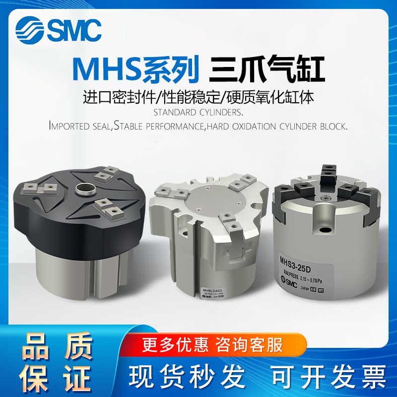 MHS二爪，三爪，四爪手指气缸SMC