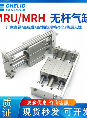 气力可磁偶式无杆气缸MRU/MRH10*15*20*25*32*40*100