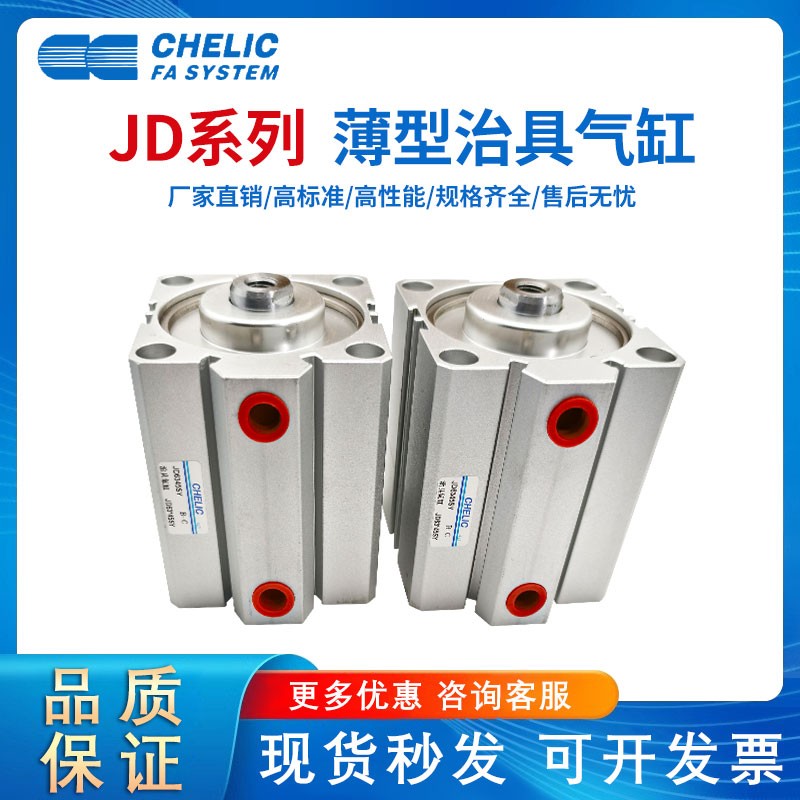 气立可薄型治具JD气缸JDAD可调/JDD双出/JSI JSO单动/JDM倍力-B-S