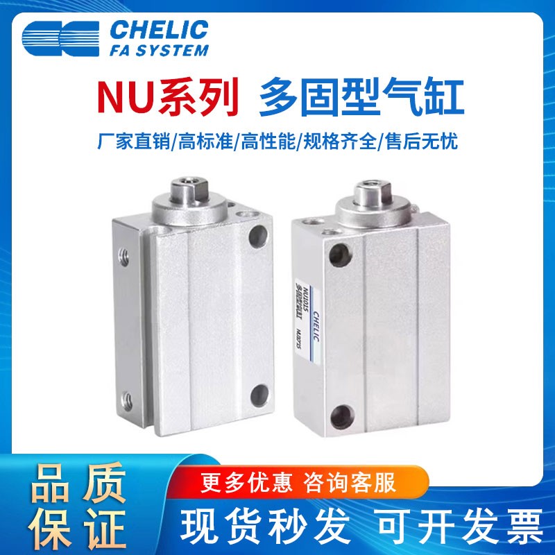 CHELIC气立可型NU6/8/10X4X6X8X10X15X20X25X30-B多固型气缸