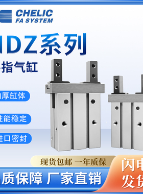气立可滑轨平行机械夹爪手指气缸HDZ/HDZL10-16-20-25-40单动HRZ.