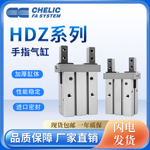气立可机械夹爪手指气缸HDZ/HDZL
