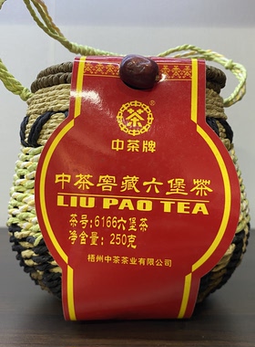 2012年陈化中茶6166六堡茶一级2016版250克十四年老六堡热销产品
