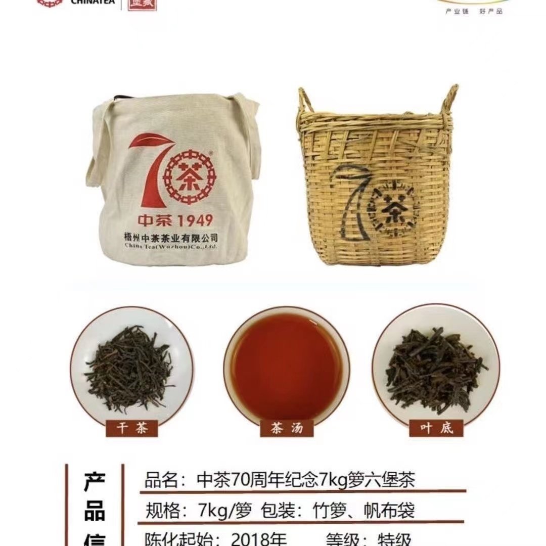 中茶六堡茶箩筐茶2018年陈化