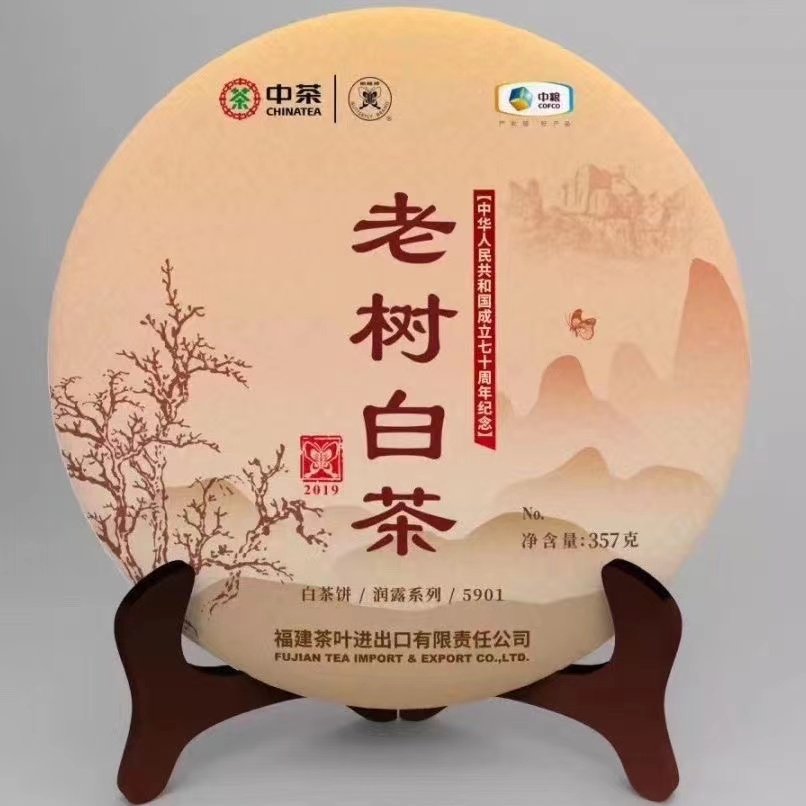 中茶蝴蝶牌老树白茶白牡丹