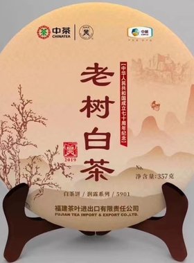 中茶蝴蝶牌老树白茶白牡丹