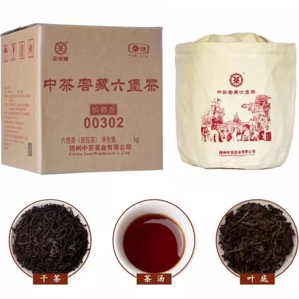 中茶窖藏六堡茶黑茶槟榔香000302