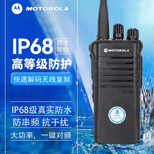 摩托罗拉防水对讲机大功率民用50