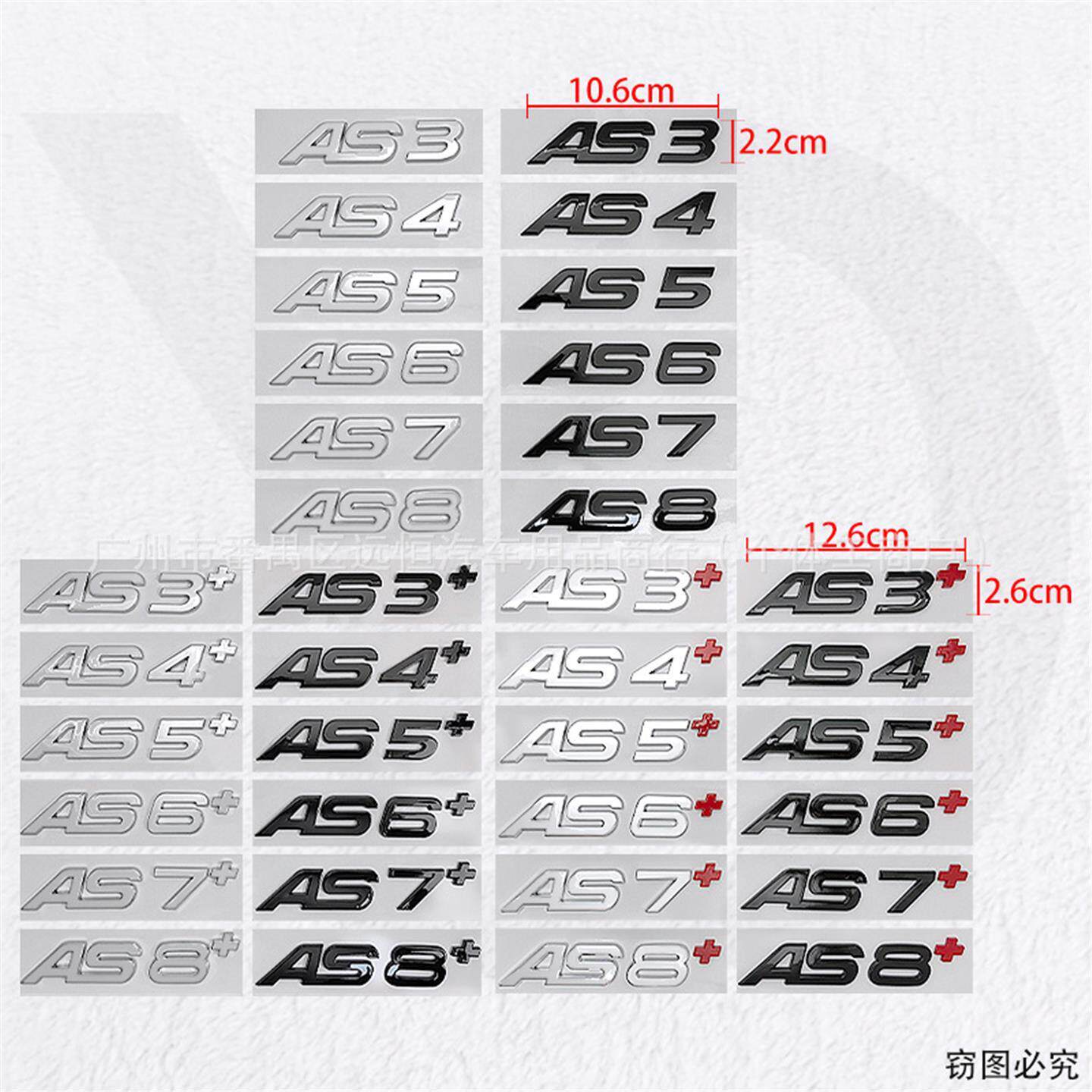 适用于奥迪海外版AS3+ AS4 AS5+车标AS6+ AS7 AS8+尾标字母车标贴