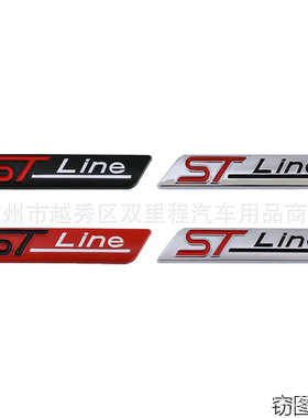 适用于福特新锐际车贴改装STline车标金属标st line叶子板标 侧标