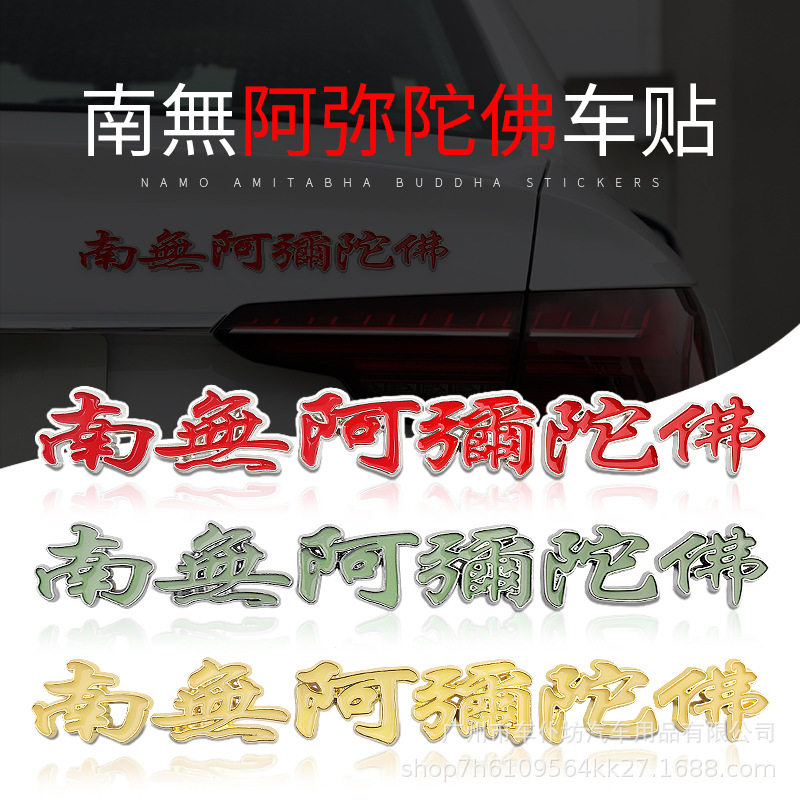 改装车贴3d金属车身贴