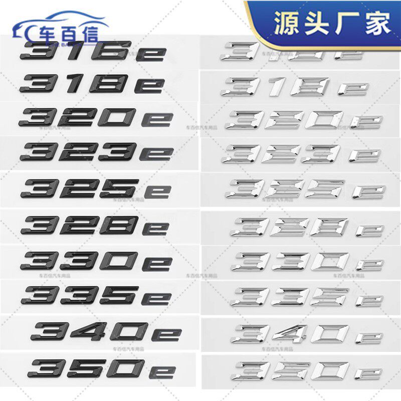 适用宝马新款车标贴316e 320e 325e330e 335e 340e 汽车排量尾标