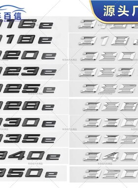 适用宝马新款车标贴316e 320e 325e330e 335e 340e 汽车排量尾标