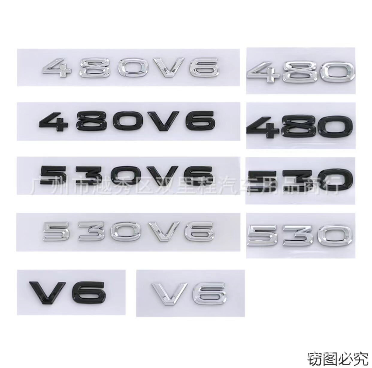 480V6车贴适用于大众改装新款字标480 530V6车标车尾标排量标车贴