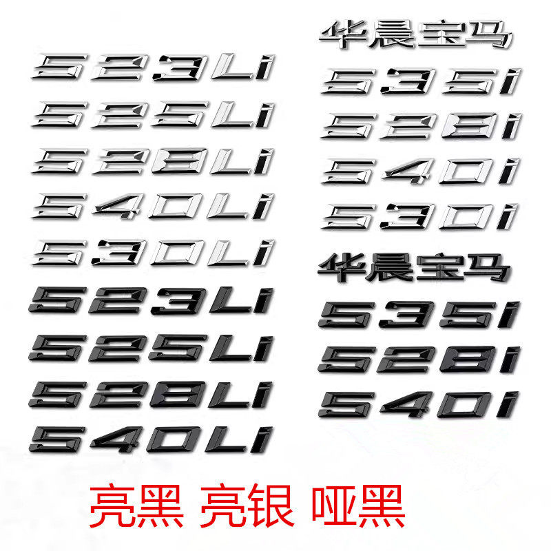 车标改装标宝马车身贴