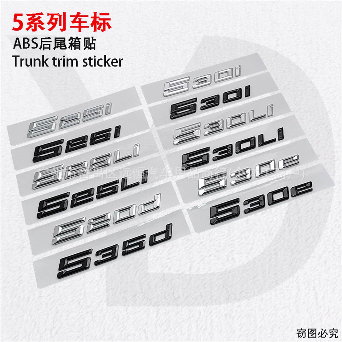 适用于新5系尾标改装520d