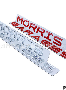适用于名爵改装机盖标车头车标贴标 MORRIS GARAGES 英文字母车贴