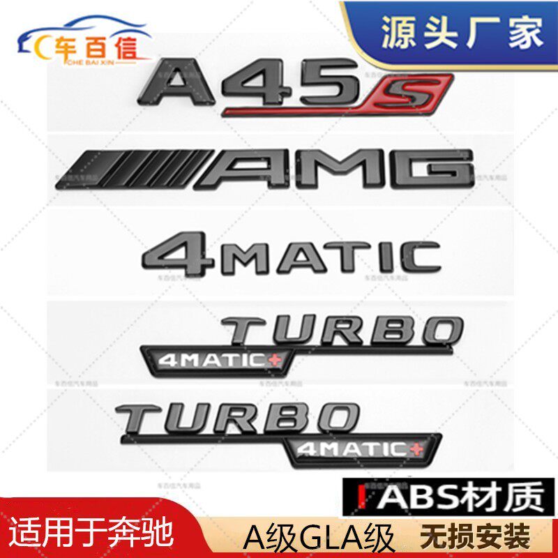 适用奔驰GLA200GLA220d车尾数字母贴标GLA260L四驱AMG叶子板侧标