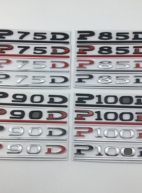 适用于特斯拉后尾标P75D P85D P90D  P100D字标金属后尾标贴