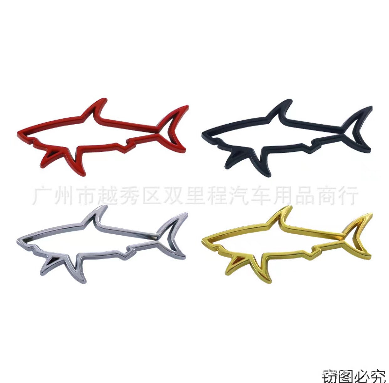 汽车金属贴改装个性创意3d立体镂空鲨鱼车标叶子板后尾标侧标车贴