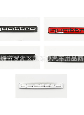 适用于奥迪改装标志黑色四驱标quattro车贴标牌Q3 Q5 A4 A6 Q7