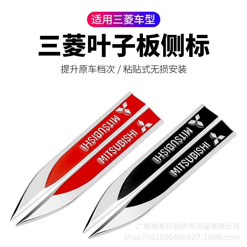 改装车贴三菱金属车身贴