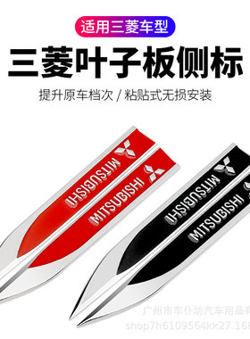 改装车贴三菱金属车身贴