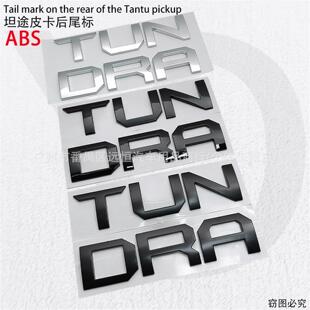 适用于丰田坦途车标 坦途TUNDRA 尾箱大号贴标 ABS皮卡尾箱贴