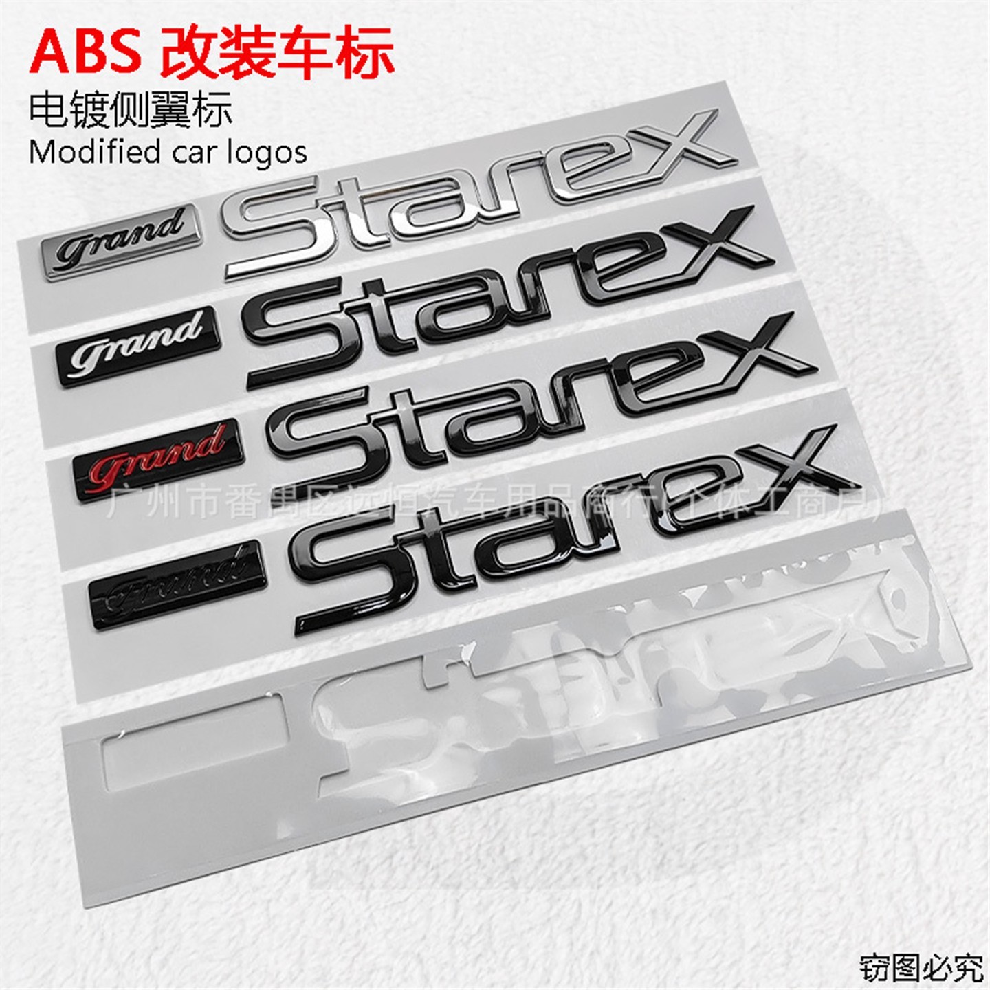 适用于现代辉翼grahd Starex标志车标改装英文字母车尾箱贴标侧标