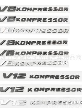 V6 V8 V12 KOMPRESSOR车贴 适用奔驰标叶子板侧标 后尾个性标贴
