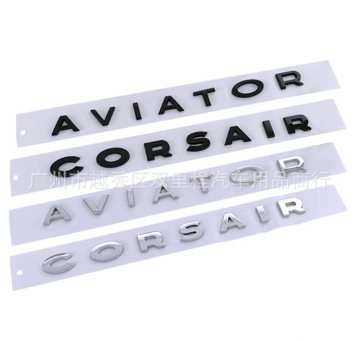 适用于林肯飞行家冒险家改装 AVIATOR CORSAIR车贴总统车标车尾标