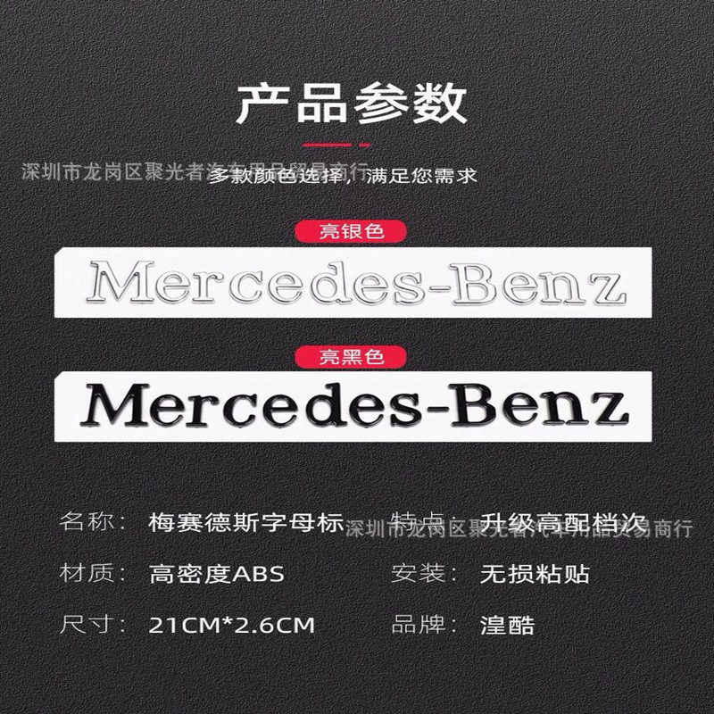 标志车标奔驰塑料车身贴